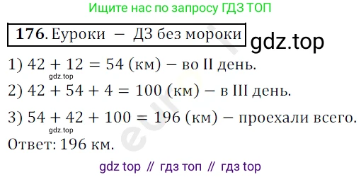 ГДЗ Математика, 5 класс Учебник, авторы: Мерзляк Аркадий Григорьевич, Полонский Виталий Борисович, Якир Михаил Семёнович, издательство Просвещение, Москва, 2019 - 2022, голубого цвета, страница 52, номер 176, Решение 3