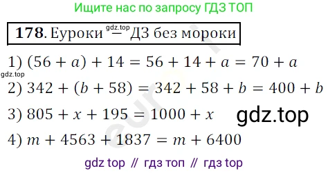 ГДЗ Математика, 5 класс Учебник, авторы: Мерзляк Аркадий Григорьевич, Полонский Виталий Борисович, Якир Михаил Семёнович, издательство Просвещение, Москва, 2019 - 2022, голубого цвета, страница 52, номер 178, Решение 3
