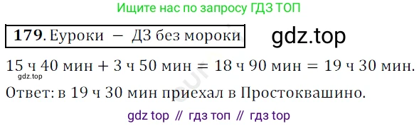 ГДЗ Математика, 5 класс Учебник, авторы: Мерзляк Аркадий Григорьевич, Полонский Виталий Борисович, Якир Михаил Семёнович, издательство Просвещение, Москва, 2019 - 2022, голубого цвета, страница 52, номер 179, Решение 3