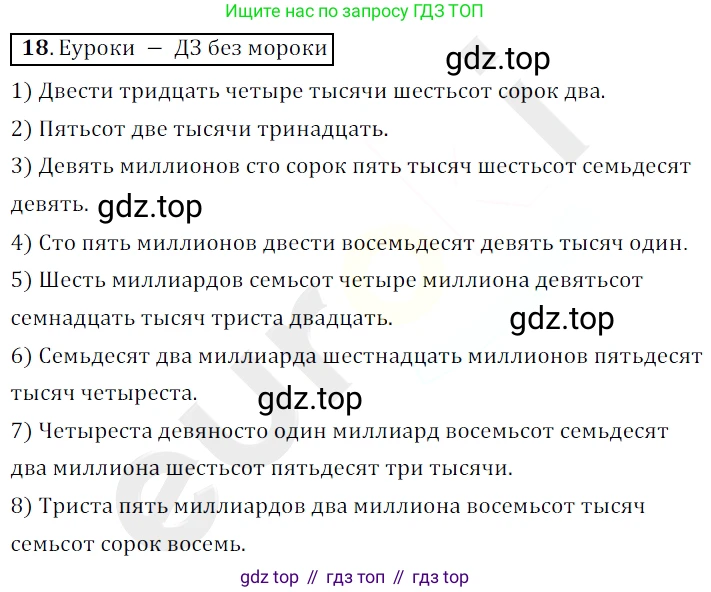 ГДЗ Математика, 5 класс Учебник, авторы: Мерзляк Аркадий Григорьевич, Полонский Виталий Борисович, Якир Михаил Семёнович, издательство Просвещение, Москва, 2019 - 2022, голубого цвета, страница 10, номер 18, Решение 3
