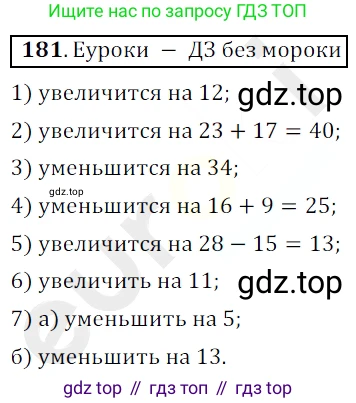 ГДЗ Математика, 5 класс Учебник, авторы: Мерзляк Аркадий Григорьевич, Полонский Виталий Борисович, Якир Михаил Семёнович, издательство Просвещение, Москва, 2019 - 2022, голубого цвета, страница 53, номер 181, Решение 3