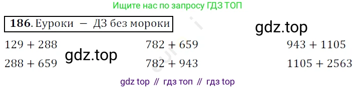 ГДЗ Математика, 5 класс Учебник, авторы: Мерзляк Аркадий Григорьевич, Полонский Виталий Борисович, Якир Михаил Семёнович, издательство Просвещение, Москва, 2019 - 2022, голубого цвета, страница 53, номер 186, Решение 3
