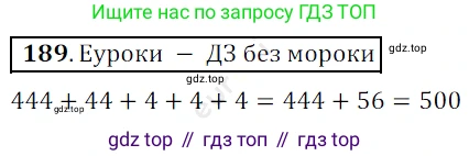 ГДЗ Математика, 5 класс Учебник, авторы: Мерзляк Аркадий Григорьевич, Полонский Виталий Борисович, Якир Михаил Семёнович, издательство Просвещение, Москва, 2019 - 2022, голубого цвета, страница 54, номер 189, Решение 3