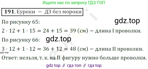 ГДЗ Математика, 5 класс Учебник, авторы: Мерзляк Аркадий Григорьевич, Полонский Виталий Борисович, Якир Михаил Семёнович, издательство Просвещение, Москва, 2019 - 2022, голубого цвета, страница 54, номер 191, Решение 3