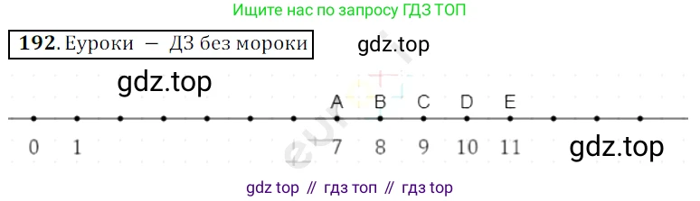 ГДЗ Математика, 5 класс Учебник, авторы: Мерзляк Аркадий Григорьевич, Полонский Виталий Борисович, Якир Михаил Семёнович, издательство Просвещение, Москва, 2019 - 2022, голубого цвета, страница 54, номер 192, Решение 3