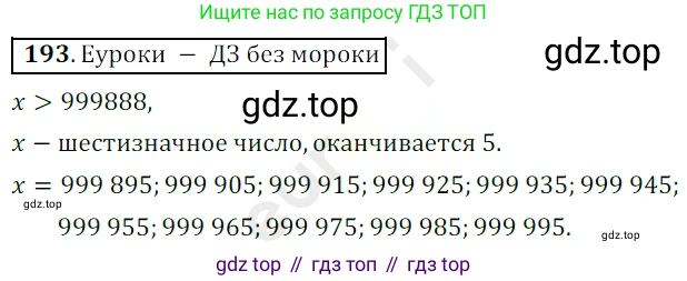 ГДЗ Математика, 5 класс Учебник, авторы: Мерзляк Аркадий Григорьевич, Полонский Виталий Борисович, Якир Михаил Семёнович, издательство Просвещение, Москва, 2019 - 2022, голубого цвета, страница 54, номер 193, Решение 3