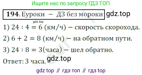 ГДЗ Математика, 5 класс Учебник, авторы: Мерзляк Аркадий Григорьевич, Полонский Виталий Борисович, Якир Михаил Семёнович, издательство Просвещение, Москва, 2019 - 2022, голубого цвета, страница 54, номер 194, Решение 3