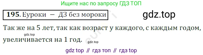 ГДЗ Математика, 5 класс Учебник, авторы: Мерзляк Аркадий Григорьевич, Полонский Виталий Борисович, Якир Михаил Семёнович, издательство Просвещение, Москва, 2019 - 2022, голубого цвета, страница 54, номер 195, Решение 3