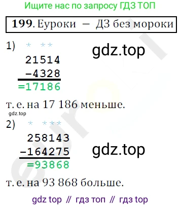 ГДЗ Математика, 5 класс Учебник, авторы: Мерзляк Аркадий Григорьевич, Полонский Виталий Борисович, Якир Михаил Семёнович, издательство Просвещение, Москва, 2019 - 2022, голубого цвета, страница 57, номер 199, Решение 3