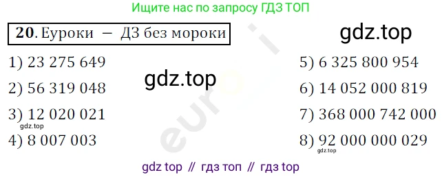 ГДЗ Математика, 5 класс Учебник, авторы: Мерзляк Аркадий Григорьевич, Полонский Виталий Борисович, Якир Михаил Семёнович, издательство Просвещение, Москва, 2019 - 2022, голубого цвета, страница 10, номер 20, Решение 3