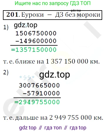 ГДЗ Математика, 5 класс Учебник, авторы: Мерзляк Аркадий Григорьевич, Полонский Виталий Борисович, Якир Михаил Семёнович, издательство Просвещение, Москва, 2019 - 2022, голубого цвета, страница 57, номер 201, Решение 3
