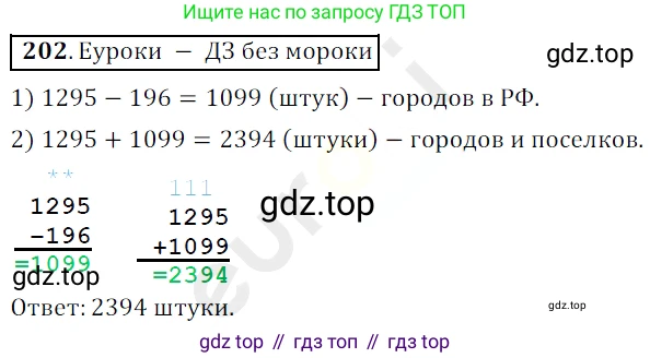 ГДЗ Математика, 5 класс Учебник, авторы: Мерзляк Аркадий Григорьевич, Полонский Виталий Борисович, Якир Михаил Семёнович, издательство Просвещение, Москва, 2019 - 2022, голубого цвета, страница 57, номер 202, Решение 3