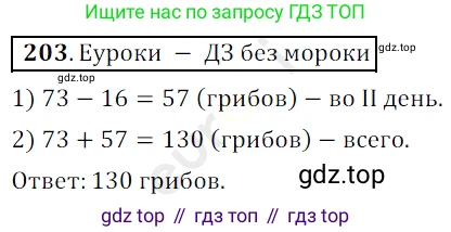 ГДЗ Математика, 5 класс Учебник, авторы: Мерзляк Аркадий Григорьевич, Полонский Виталий Борисович, Якир Михаил Семёнович, издательство Просвещение, Москва, 2019 - 2022, голубого цвета, страница 58, номер 203, Решение 3