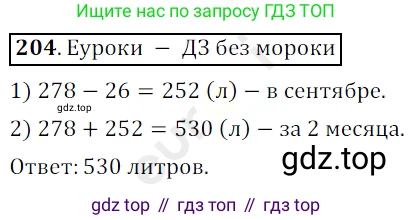 ГДЗ Математика, 5 класс Учебник, авторы: Мерзляк Аркадий Григорьевич, Полонский Виталий Борисович, Якир Михаил Семёнович, издательство Просвещение, Москва, 2019 - 2022, голубого цвета, страница 58, номер 204, Решение 3