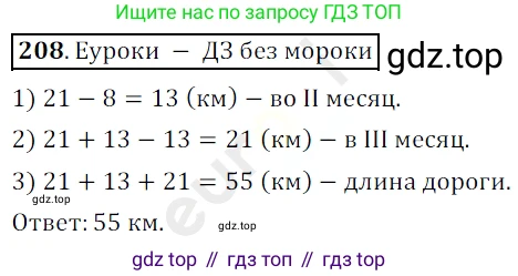 ГДЗ Математика, 5 класс Учебник, авторы: Мерзляк Аркадий Григорьевич, Полонский Виталий Борисович, Якир Михаил Семёнович, издательство Просвещение, Москва, 2019 - 2022, голубого цвета, страница 58, номер 208, Решение 3
