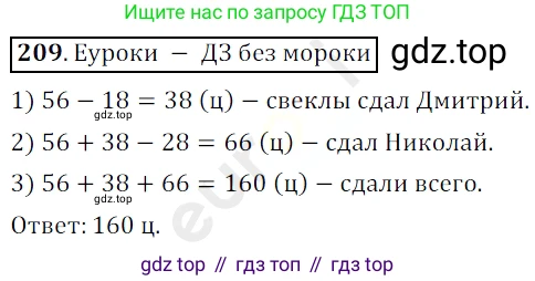 ГДЗ Математика, 5 класс Учебник, авторы: Мерзляк Аркадий Григорьевич, Полонский Виталий Борисович, Якир Михаил Семёнович, издательство Просвещение, Москва, 2019 - 2022, голубого цвета, страница 58, номер 209, Решение 3
