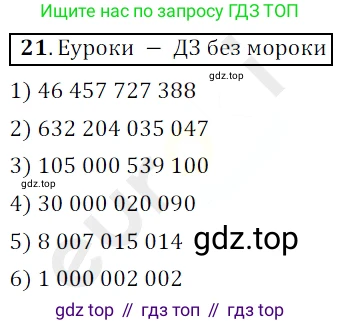 ГДЗ Математика, 5 класс Учебник, авторы: Мерзляк Аркадий Григорьевич, Полонский Виталий Борисович, Якир Михаил Семёнович, издательство Просвещение, Москва, 2019 - 2022, голубого цвета, страница 11, номер 21, Решение 3