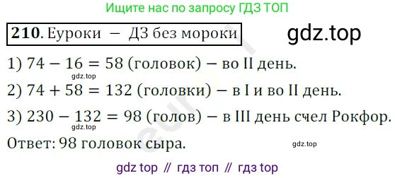 ГДЗ Математика, 5 класс Учебник, авторы: Мерзляк Аркадий Григорьевич, Полонский Виталий Борисович, Якир Михаил Семёнович, издательство Просвещение, Москва, 2019 - 2022, голубого цвета, страница 58, номер 210, Решение 3