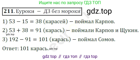 ГДЗ Математика, 5 класс Учебник, авторы: Мерзляк Аркадий Григорьевич, Полонский Виталий Борисович, Якир Михаил Семёнович, издательство Просвещение, Москва, 2019 - 2022, голубого цвета, страница 58, номер 211, Решение 3