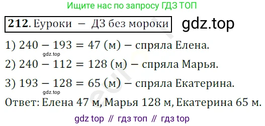 ГДЗ Математика, 5 класс Учебник, авторы: Мерзляк Аркадий Григорьевич, Полонский Виталий Борисович, Якир Михаил Семёнович, издательство Просвещение, Москва, 2019 - 2022, голубого цвета, страница 58, номер 212, Решение 3