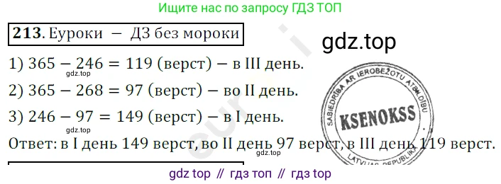 ГДЗ Математика, 5 класс Учебник, авторы: Мерзляк Аркадий Григорьевич, Полонский Виталий Борисович, Якир Михаил Семёнович, издательство Просвещение, Москва, 2019 - 2022, голубого цвета, страница 58, номер 213, Решение 3