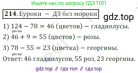 ГДЗ Математика, 5 класс Учебник, авторы: Мерзляк Аркадий Григорьевич, Полонский Виталий Борисович, Якир Михаил Семёнович, издательство Просвещение, Москва, 2019 - 2022, голубого цвета, страница 59, номер 214, Решение 3