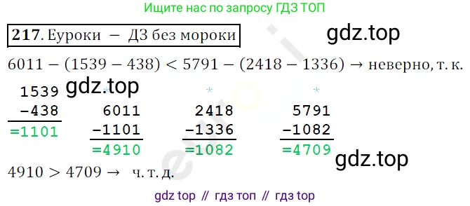 ГДЗ Математика, 5 класс Учебник, авторы: Мерзляк Аркадий Григорьевич, Полонский Виталий Борисович, Якир Михаил Семёнович, издательство Просвещение, Москва, 2019 - 2022, голубого цвета, страница 59, номер 217, Решение 3
