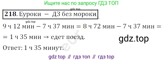 ГДЗ Математика, 5 класс Учебник, авторы: Мерзляк Аркадий Григорьевич, Полонский Виталий Борисович, Якир Михаил Семёнович, издательство Просвещение, Москва, 2019 - 2022, голубого цвета, страница 59, номер 218, Решение 3