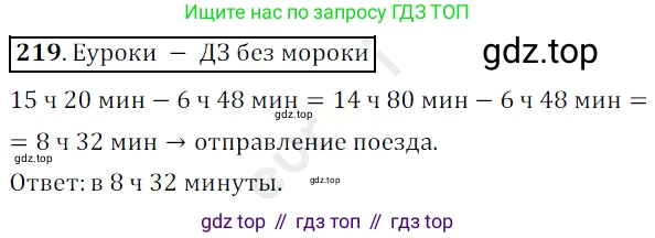 ГДЗ Математика, 5 класс Учебник, авторы: Мерзляк Аркадий Григорьевич, Полонский Виталий Борисович, Якир Михаил Семёнович, издательство Просвещение, Москва, 2019 - 2022, голубого цвета, страница 59, номер 219, Решение 3