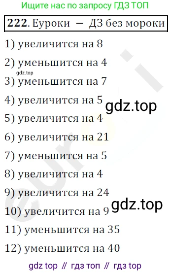 ГДЗ Математика, 5 класс Учебник, авторы: Мерзляк Аркадий Григорьевич, Полонский Виталий Борисович, Якир Михаил Семёнович, издательство Просвещение, Москва, 2019 - 2022, голубого цвета, страница 60, номер 222, Решение 3
