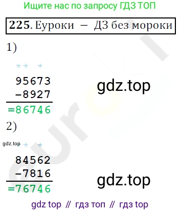ГДЗ Математика, 5 класс Учебник, авторы: Мерзляк Аркадий Григорьевич, Полонский Виталий Борисович, Якир Михаил Семёнович, издательство Просвещение, Москва, 2019 - 2022, голубого цвета, страница 61, номер 225, Решение 3