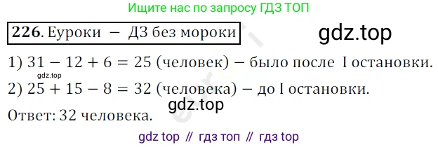 ГДЗ Математика, 5 класс Учебник, авторы: Мерзляк Аркадий Григорьевич, Полонский Виталий Борисович, Якир Михаил Семёнович, издательство Просвещение, Москва, 2019 - 2022, голубого цвета, страница 61, номер 226, Решение 3