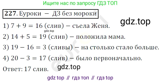 ГДЗ Математика, 5 класс Учебник, авторы: Мерзляк Аркадий Григорьевич, Полонский Виталий Борисович, Якир Михаил Семёнович, издательство Просвещение, Москва, 2019 - 2022, голубого цвета, страница 61, номер 227, Решение 3