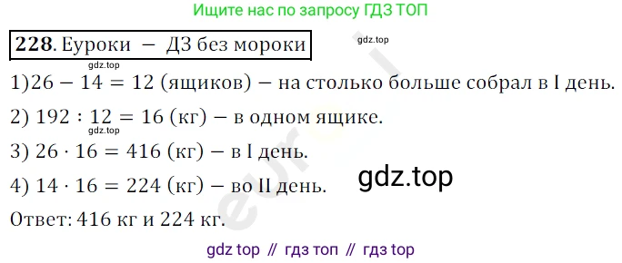 ГДЗ Математика, 5 класс Учебник, авторы: Мерзляк Аркадий Григорьевич, Полонский Виталий Борисович, Якир Михаил Семёнович, издательство Просвещение, Москва, 2019 - 2022, голубого цвета, страница 61, номер 228, Решение 3