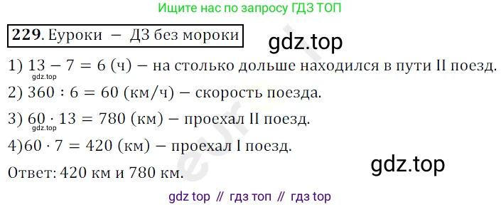 ГДЗ Математика, 5 класс Учебник, авторы: Мерзляк Аркадий Григорьевич, Полонский Виталий Борисович, Якир Михаил Семёнович, издательство Просвещение, Москва, 2019 - 2022, голубого цвета, страница 61, номер 229, Решение 3