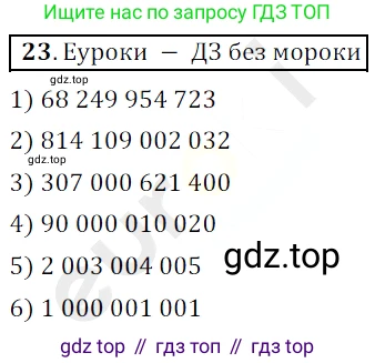 ГДЗ Математика, 5 класс Учебник, авторы: Мерзляк Аркадий Григорьевич, Полонский Виталий Борисович, Якир Михаил Семёнович, издательство Просвещение, Москва, 2019 - 2022, голубого цвета, страница 11, номер 23, Решение 3
