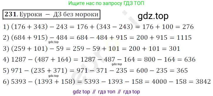 ГДЗ Математика, 5 класс Учебник, авторы: Мерзляк Аркадий Григорьевич, Полонский Виталий Борисович, Якир Михаил Семёнович, издательство Просвещение, Москва, 2019 - 2022, голубого цвета, страница 61, номер 231, Решение 3