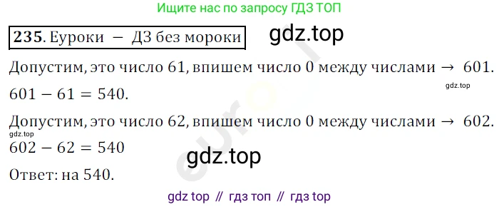 ГДЗ Математика, 5 класс Учебник, авторы: Мерзляк Аркадий Григорьевич, Полонский Виталий Борисович, Якир Михаил Семёнович, издательство Просвещение, Москва, 2019 - 2022, голубого цвета, страница 62, номер 235, Решение 3