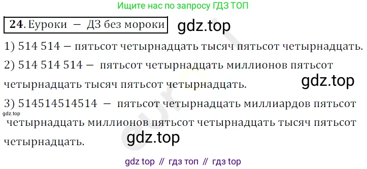 ГДЗ Математика, 5 класс Учебник, авторы: Мерзляк Аркадий Григорьевич, Полонский Виталий Борисович, Якир Михаил Семёнович, издательство Просвещение, Москва, 2019 - 2022, голубого цвета, страница 11, номер 24, Решение 3