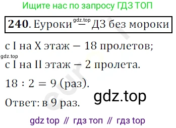 ГДЗ Математика, 5 класс Учебник, авторы: Мерзляк Аркадий Григорьевич, Полонский Виталий Борисович, Якир Михаил Семёнович, издательство Просвещение, Москва, 2019 - 2022, голубого цвета, страница 63, номер 240, Решение 3