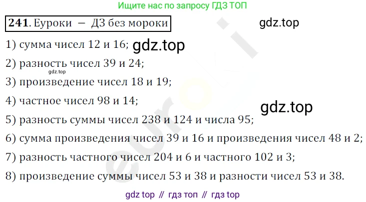 ГДЗ Математика, 5 класс Учебник, авторы: Мерзляк Аркадий Григорьевич, Полонский Виталий Борисович, Якир Михаил Семёнович, издательство Просвещение, Москва, 2019 - 2022, голубого цвета, страница 65, номер 241, Решение 3