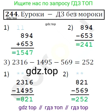 ГДЗ Математика, 5 класс Учебник, авторы: Мерзляк Аркадий Григорьевич, Полонский Виталий Борисович, Якир Михаил Семёнович, издательство Просвещение, Москва, 2019 - 2022, голубого цвета, страница 66, номер 244, Решение 3