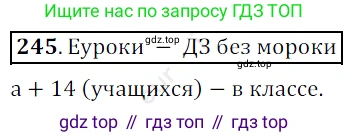 ГДЗ Математика, 5 класс Учебник, авторы: Мерзляк Аркадий Григорьевич, Полонский Виталий Борисович, Якир Михаил Семёнович, издательство Просвещение, Москва, 2019 - 2022, голубого цвета, страница 66, номер 245, Решение 3