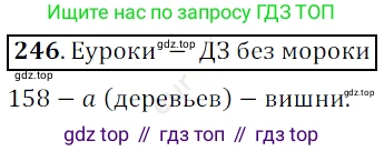 ГДЗ Математика, 5 класс Учебник, авторы: Мерзляк Аркадий Григорьевич, Полонский Виталий Борисович, Якир Михаил Семёнович, издательство Просвещение, Москва, 2019 - 2022, голубого цвета, страница 66, номер 246, Решение 3