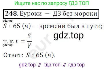 ГДЗ Математика, 5 класс Учебник, авторы: Мерзляк Аркадий Григорьевич, Полонский Виталий Борисович, Якир Михаил Семёнович, издательство Просвещение, Москва, 2019 - 2022, голубого цвета, страница 66, номер 248, Решение 3