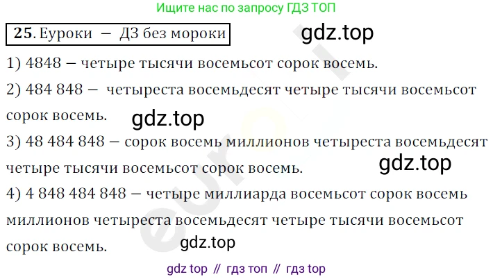 ГДЗ Математика, 5 класс Учебник, авторы: Мерзляк Аркадий Григорьевич, Полонский Виталий Борисович, Якир Михаил Семёнович, издательство Просвещение, Москва, 2019 - 2022, голубого цвета, страница 11, номер 25, Решение 3