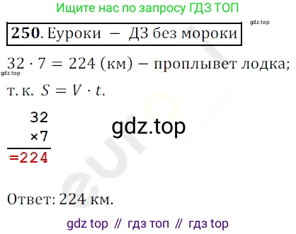 ГДЗ Математика, 5 класс Учебник, авторы: Мерзляк Аркадий Григорьевич, Полонский Виталий Борисович, Якир Михаил Семёнович, издательство Просвещение, Москва, 2019 - 2022, голубого цвета, страница 66, номер 250, Решение 3
