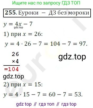 ГДЗ Математика, 5 класс Учебник, авторы: Мерзляк Аркадий Григорьевич, Полонский Виталий Борисович, Якир Михаил Семёнович, издательство Просвещение, Москва, 2019 - 2022, голубого цвета, страница 66, номер 255, Решение 3