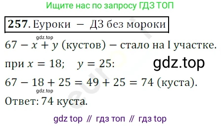 ГДЗ Математика, 5 класс Учебник, авторы: Мерзляк Аркадий Григорьевич, Полонский Виталий Борисович, Якир Михаил Семёнович, издательство Просвещение, Москва, 2019 - 2022, голубого цвета, страница 67, номер 257, Решение 3