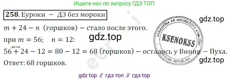 ГДЗ Математика, 5 класс Учебник, авторы: Мерзляк Аркадий Григорьевич, Полонский Виталий Борисович, Якир Михаил Семёнович, издательство Просвещение, Москва, 2019 - 2022, голубого цвета, страница 67, номер 258, Решение 3